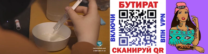 Бутират BDO  Мышкин 